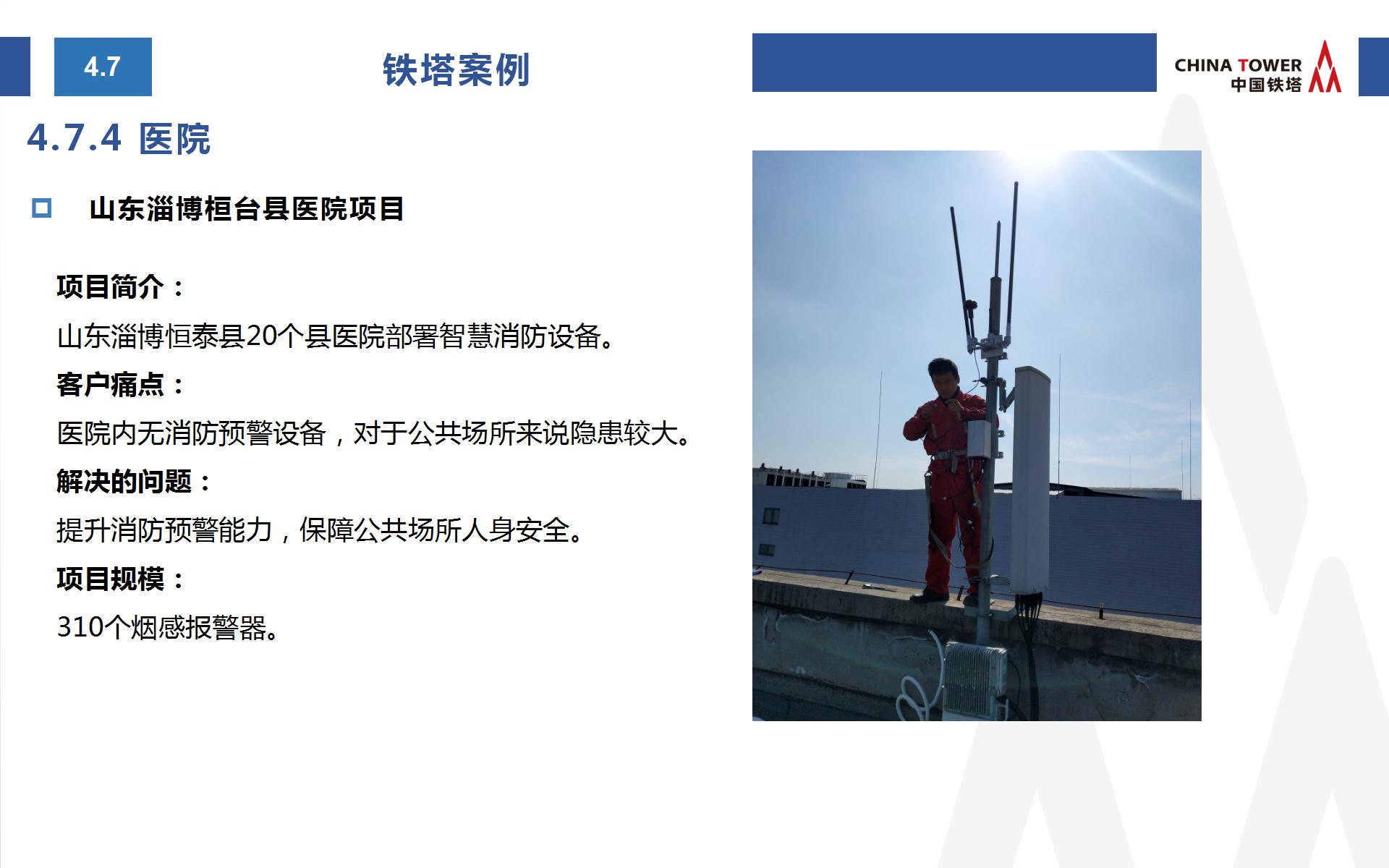 中国铁塔智慧消防方案