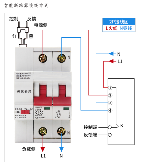 智能断路器