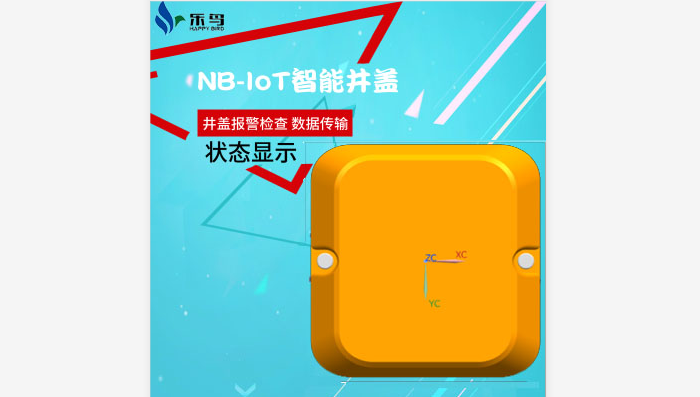 智能井盖监控系统