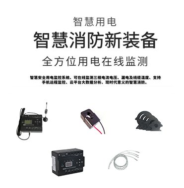 智慧用电